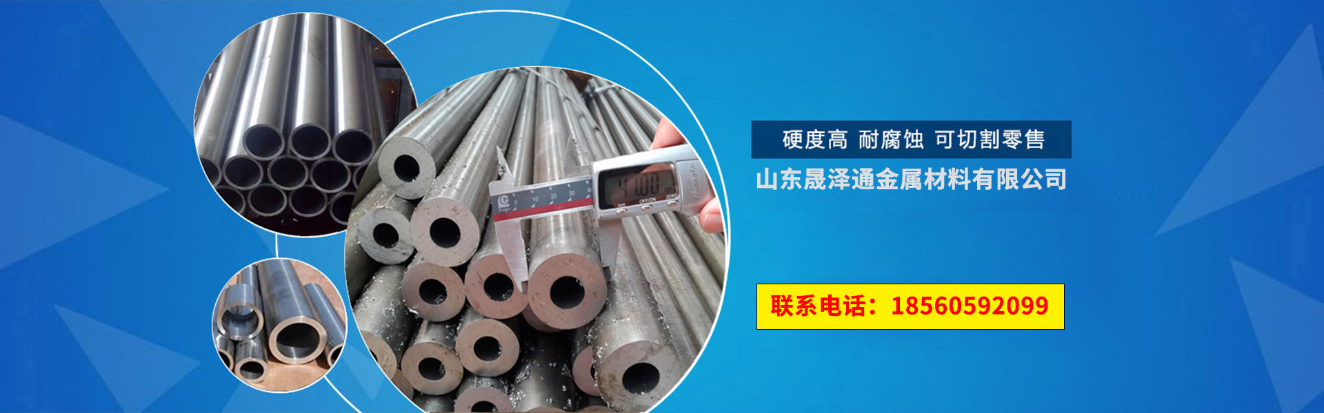 山東晟澤通金屬材料有限公司